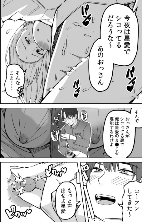 〈エロ漫画〉コンビニ店員の俺が、DVされてた幼馴染JKを助けてしあわセックスする話【電子単行本】【デジタル特装版】|作者：鬼塚クリス 試し読みサンプル 16ページ目