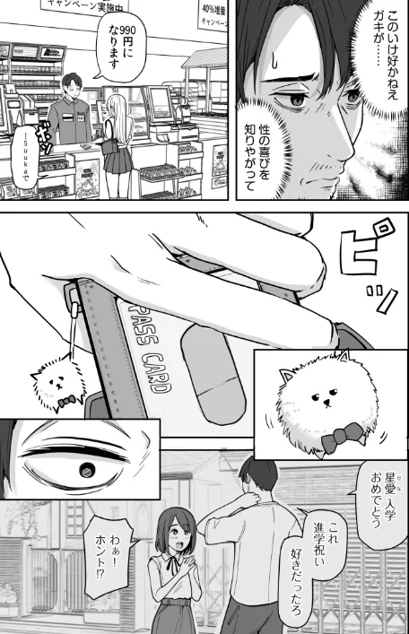 〈エロ漫画〉コンビニ店員の俺が、DVされてた幼馴染JKを助けてしあわセックスする話【電子単行本】【デジタル特装版】|作者：鬼塚クリス 試し読みサンプル 5ページ目