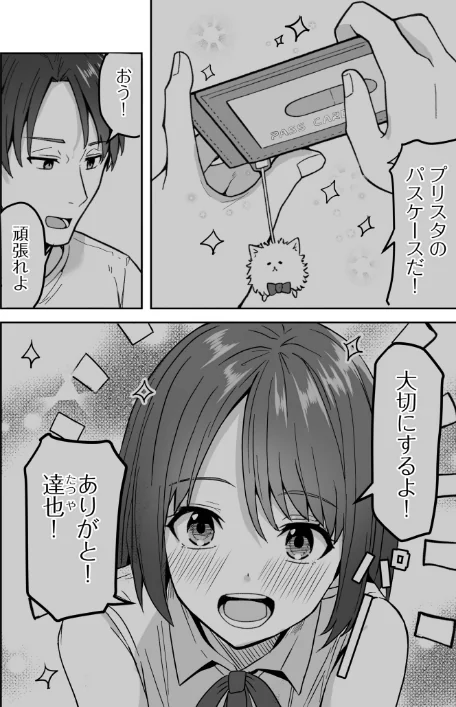 〈エロ漫画〉コンビニ店員の俺が、DVされてた幼馴染JKを助けてしあわセックスする話【電子単行本】【デジタル特装版】|作者：鬼塚クリス 試し読みサンプル 6ページ目
