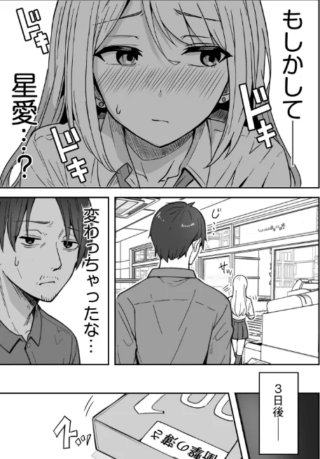 〈エロ漫画〉コンビニ店員の俺が、DVされてた幼馴染JKを助けてしあわセックスする話【電子単行本】【デジタル特装版】|作者：鬼塚クリス 試し読みサンプル 7ページ目
