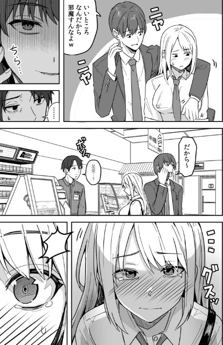〈エロ漫画〉コンビニ店員の俺が、DVされてた幼馴染JKを助けてしあわセックスする話【電子単行本】【デジタル特装版】|作者：鬼塚クリス 試し読みサンプル 9ページ目