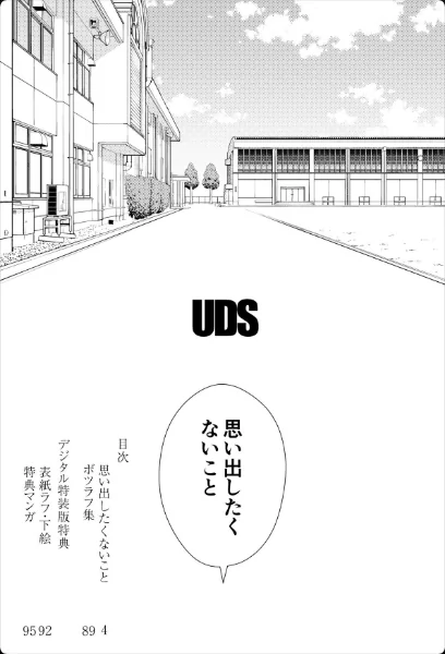 〈エロ漫画〉思い出したくないこと【電子単行本】【デジタル特装版】|作者：UDS 試し読みサンプル 3ページ目