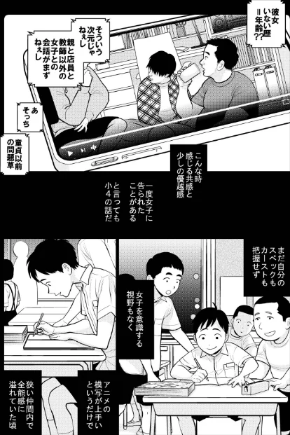 〈エロ漫画〉思い出したくないこと【電子単行本】【デジタル特装版】|作者：UDS 試し読みサンプル 4ページ目