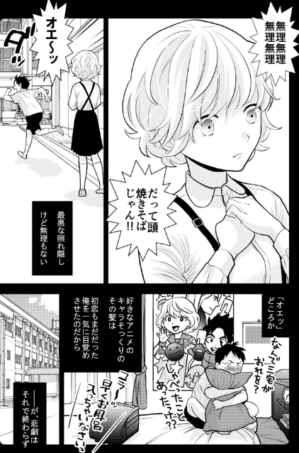 〈エロ漫画〉思い出したくないこと【電子単行本】【デジタル特装版】|作者：UDS 試し読みサンプル 6ページ目