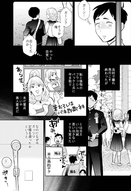 〈エロ漫画〉思い出したくないこと【電子単行本】【デジタル特装版】|作者：UDS 試し読みサンプル 9ページ目