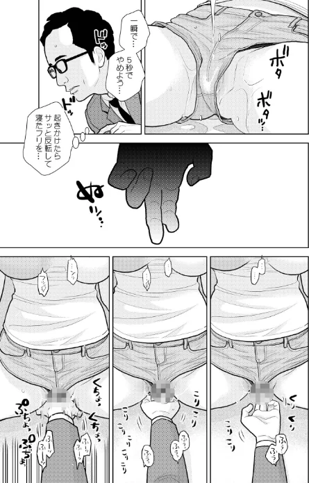 〈エロ漫画〉ハミ出てます。（単話）|作者：UDS 試し読みサンプル 9ページ目