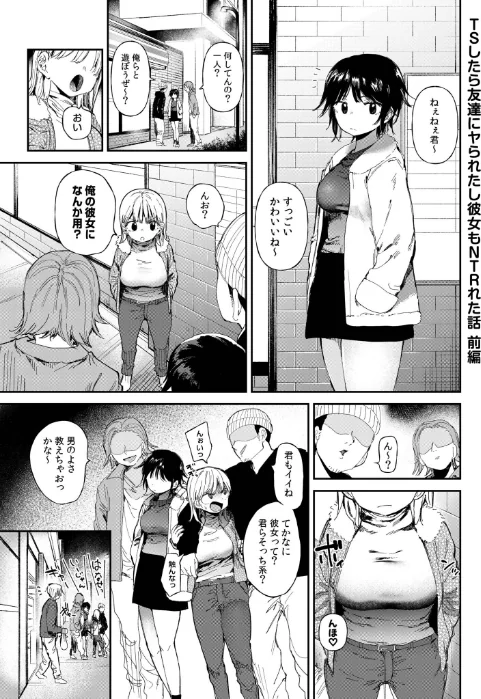 〈エロ漫画〉TSしたら友達にヤられたし彼女もNTRれた話【電子単行本】 【デジタル特装版】|作者：どえむたん 試し読みサンプル 3ページ目