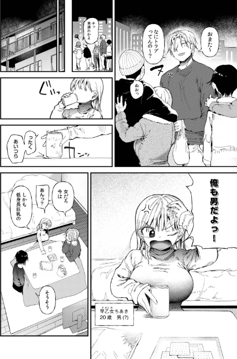 〈エロ漫画〉TSしたら友達にヤられたし彼女もNTRれた話【電子単行本】 【デジタル特装版】|作者：どえむたん 試し読みサンプル 4ページ目