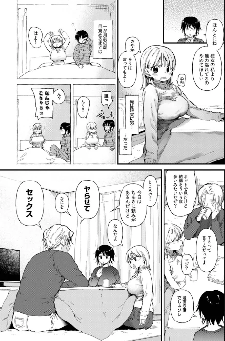 〈エロ漫画〉TSしたら友達にヤられたし彼女もNTRれた話【電子単行本】 【デジタル特装版】|作者：どえむたん 試し読みサンプル 5ページ目