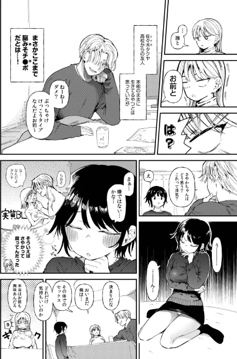 〈エロ漫画〉TSしたら友達にヤられたし彼女もNTRれた話【電子単行本】 【デジタル特装版】|作者：どえむたん 試し読みサンプル 6ページ目