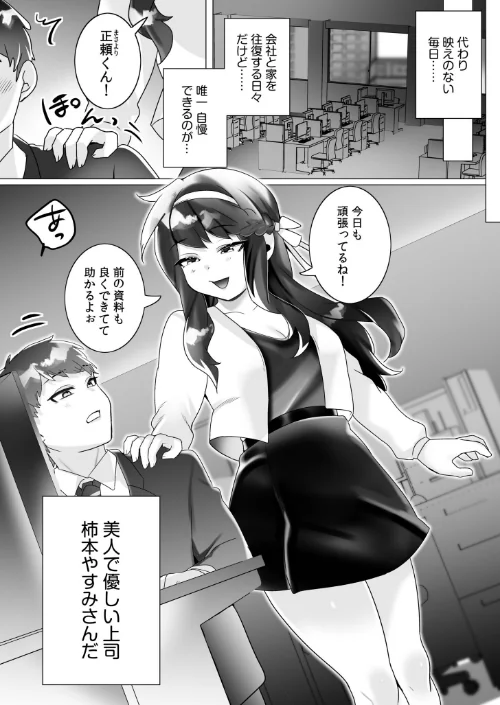 〈エロ漫画〉大好きだよ正頼くん〜柔らか上司のSM圧迫指導〜（単話）|作者：はぁと 試し読みサンプル 4ページ目