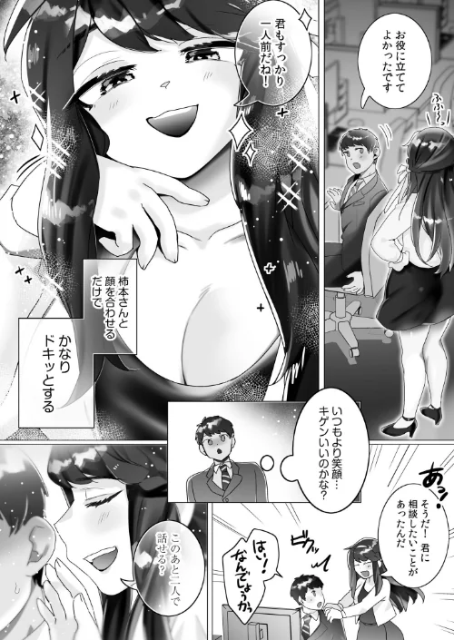 〈エロ漫画〉大好きだよ正頼くん〜柔らか上司のSM圧迫指導〜（単話）|作者：はぁと 試し読みサンプル 5ページ目