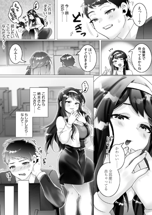 〈エロ漫画〉大好きだよ正頼くん〜柔らか上司のSM圧迫指導〜（単話）|作者：はぁと 試し読みサンプル 6ページ目