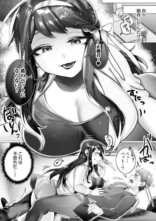 〈エロ漫画〉大好きだよ正頼くん〜柔らか上司のSM圧迫指導〜（単話）|作者：はぁと 試し読みサンプル 7ページ目