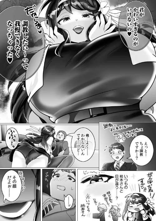 〈エロ漫画〉大好きだよ正頼くん〜柔らか上司のSM圧迫指導〜（単話）|作者：はぁと 試し読みサンプル 8ページ目