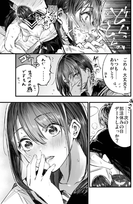 〈エロ漫画〉ふたりが幸せになっていく姿を見るくらいなら死んだほうがいい。(単話)|作者:茶菓山しん太 試し読みサンプル 3ページ目