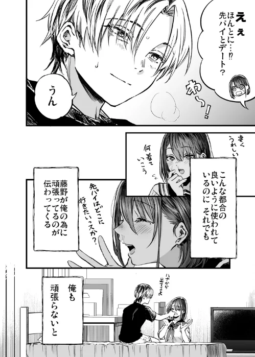 〈エロ漫画〉ふたりが幸せになっていく姿を見るくらいなら死んだほうがいい。(単話)|作者:茶菓山しん太 試し読みサンプル 4ページ目