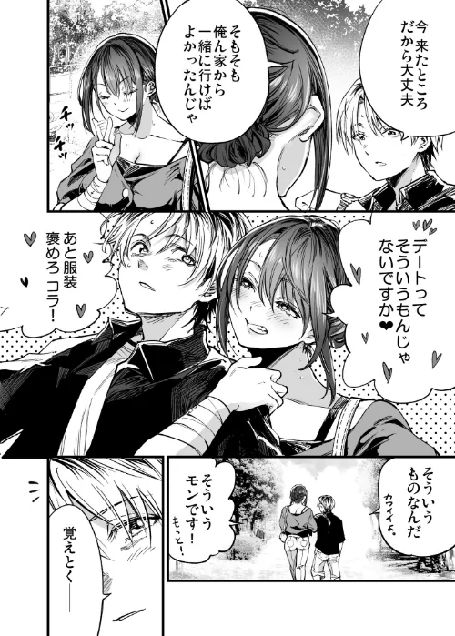 〈エロ漫画〉ふたりが幸せになっていく姿を見るくらいなら死んだほうがいい。(単話)|作者:茶菓山しん太 試し読みサンプル 6ページ目