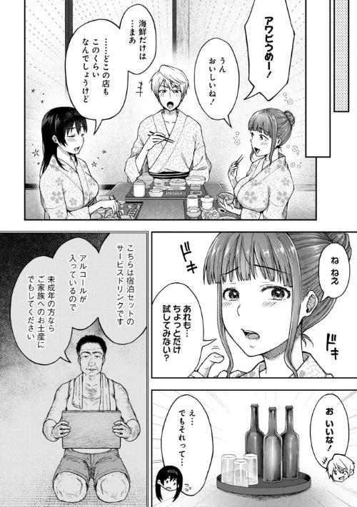 〈エロ漫画〉寝取り旅館 〜ドクズおじさんのネトネトしつこい美少女凌●〜【合本版】|作者：大角やぎ 桐野いつき 試し読みサンプル 12ページ目