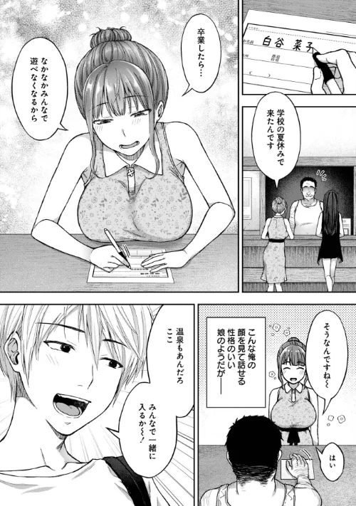 〈エロ漫画〉寝取り旅館 〜ドクズおじさんのネトネトしつこい美少女凌●〜【合本版】|作者：大角やぎ 桐野いつき 試し読みサンプル 8ページ目