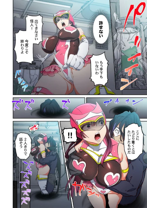 〈エロ漫画〉かわいそうだね？戦隊ピンクちゃん。〜卑劣なのにキモチよすぎるよ…っ〜（単話）|作者：スガラ 試し読みサンプル 6ページ目