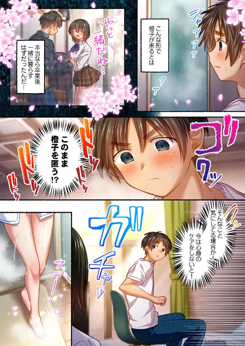 〈エロ漫画〉私の進路は風俗嬢〜卒業後すぐ、男たちの玩具になりました。〜（単話）|作者：娯禅宙 試し読みサンプル 6ページ目