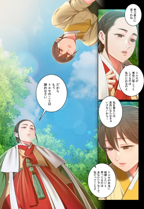 〈エロ漫画〉【フルカラー】奉公物語〜僕のお嬢様〜|作者：campeace J＆B 試し読みサンプル 4ページ目