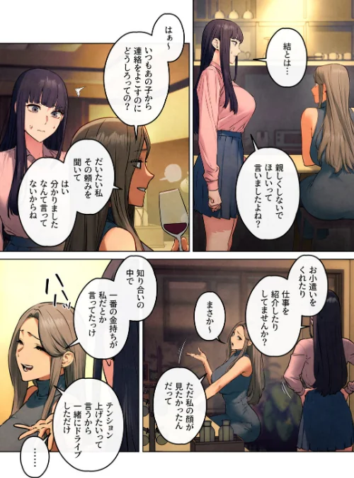 〈エロ漫画〉【フルカラー】モビーディック 〜VIPに捧ぐ大きな〇〇〜|作者:Yansae 試し読みサンプル 4ページ目