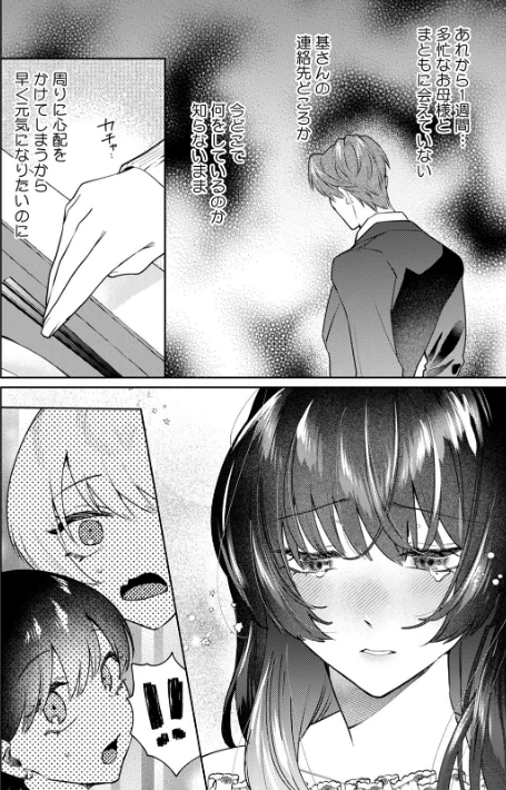〈エロ漫画〉九条家のシキタリ。〜子作りレッスンのはずが堅物執事に溺愛されています〜【R版】(単話)|作者:おぢい 試し読みサンプル 4ページ目