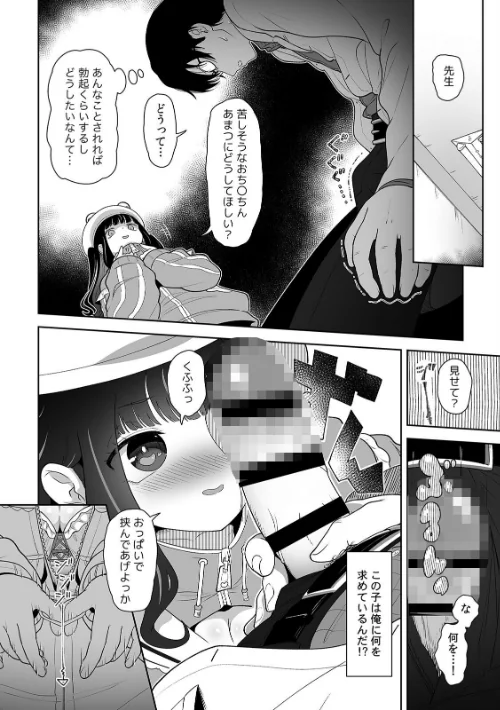 〈エロ漫画〉「今日ね、大丈夫な日だよ？」地雷女の誘惑に負けてめちゃくちゃシた話【R-単行本版/限定特典つき】|作者：内海ι 試し読みサンプル 12ページ目