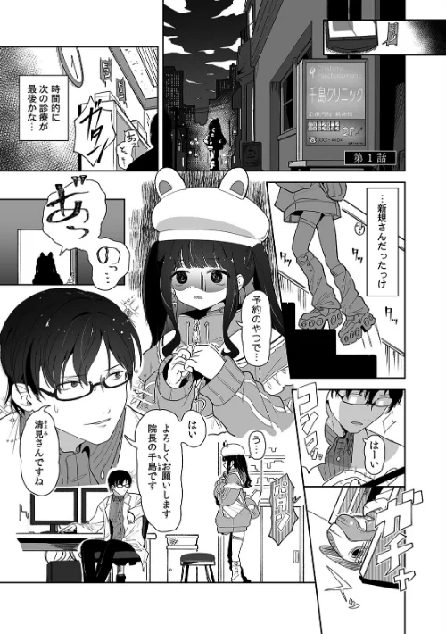 〈エロ漫画〉「今日ね、大丈夫な日だよ？」地雷女の誘惑に負けてめちゃくちゃシた話【R-単行本版/限定特典つき】|作者：内海ι 試し読みサンプル 3ページ目