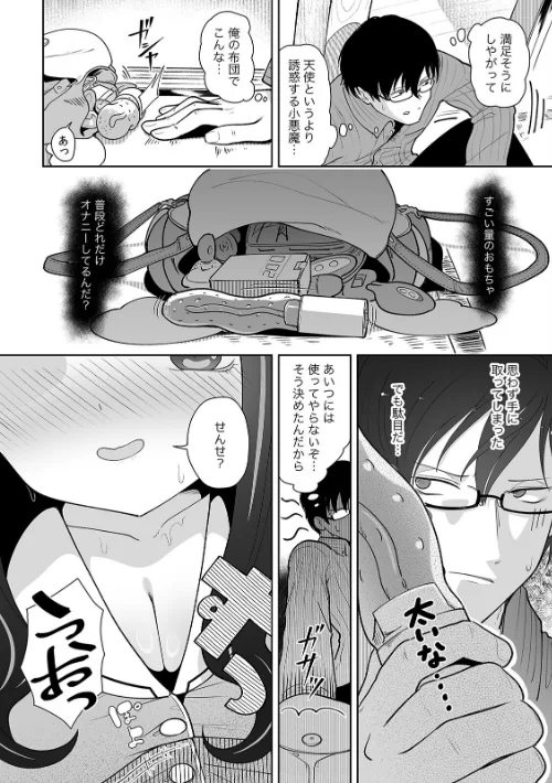 〈エロ漫画〉「今日ね、大丈夫な日だよ？」地雷女の誘惑に負けてめちゃくちゃシた話【R-単行本版/限定特典つき】|作者：内海ι 試し読みサンプル 21ページ目