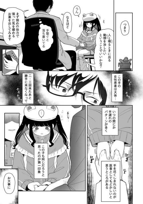 〈エロ漫画〉「今日ね、大丈夫な日だよ？」地雷女の誘惑に負けてめちゃくちゃシた話【R-単行本版/限定特典つき】|作者：内海ι 試し読みサンプル 5ページ目
