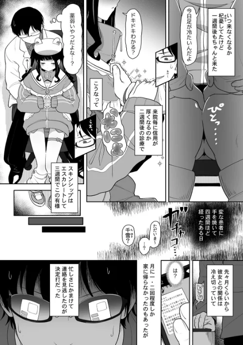 〈エロ漫画〉「今日ね、大丈夫な日だよ？」地雷女の誘惑に負けてめちゃくちゃシた話【R-単行本版/限定特典つき】|作者：内海ι 試し読みサンプル 6ページ目