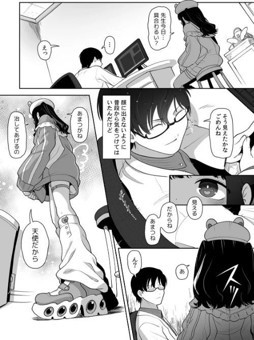 〈エロ漫画〉「今日ね、大丈夫な日だよ？」地雷女の誘惑に負けてめちゃくちゃシた話【R-単行本版/限定特典つき】|作者：内海ι 試し読みサンプル 8ページ目