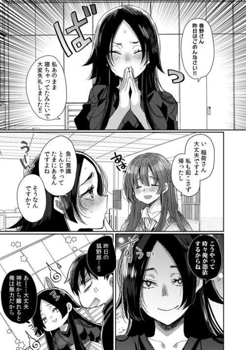 〈エロ漫画〉ストーカー幽霊 冬馬くんの重すぎる偏愛セックス（単話）|作者：まめこ 試し読みサンプル 3ページ目