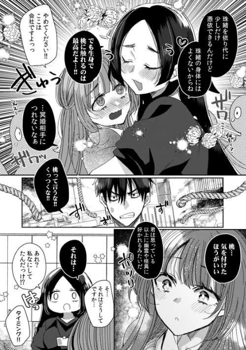 〈エロ漫画〉ストーカー幽霊 冬馬くんの重すぎる偏愛セックス（単話）|作者：まめこ 試し読みサンプル 4ページ目