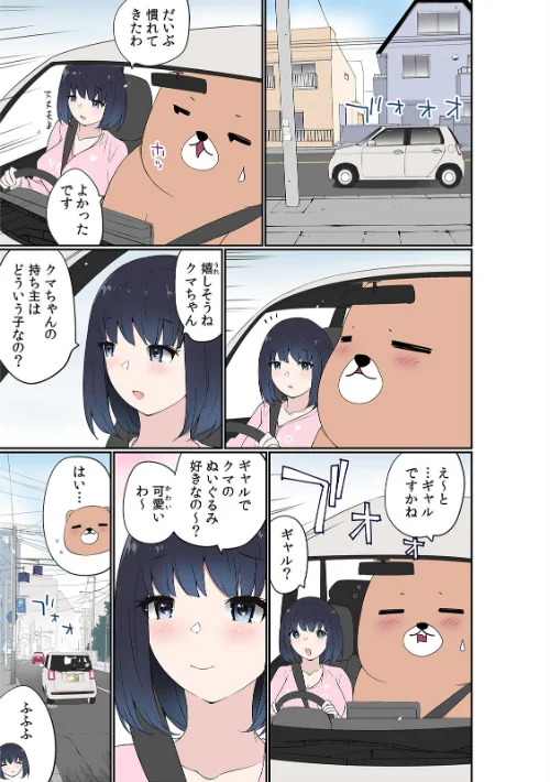 〈エロ漫画〉ぬいぐるみに転生した男〜夜な夜な甘えてくるJKに入れ放題！【フルカラー】（単話）|作者：舞大夢 試し読みサンプル 3ページ目