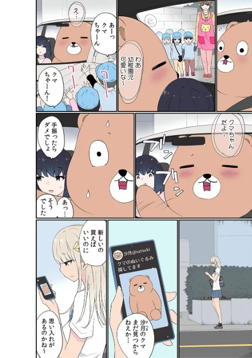 〈エロ漫画〉ぬいぐるみに転生した男〜夜な夜な甘えてくるJKに入れ放題！【フルカラー】（単話）|作者：舞大夢 試し読みサンプル 4ページ目