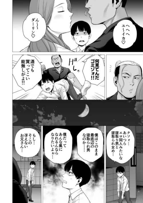 〈エロ漫画〉逆転スイッチ 寝取られ男の僕が、寝取り男に！？|作者：diletta 山雲 試し読みサンプル 3ページ目