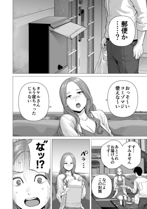 〈エロ漫画〉逆転スイッチ 寝取られ男の僕が、寝取り男に！？|作者：diletta 山雲 試し読みサンプル 7ページ目