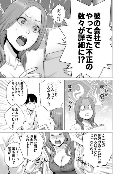 〈エロ漫画〉逆転スイッチ 寝取られ男の僕が、寝取り男に！？|作者：diletta 山雲 試し読みサンプル 8ページ目