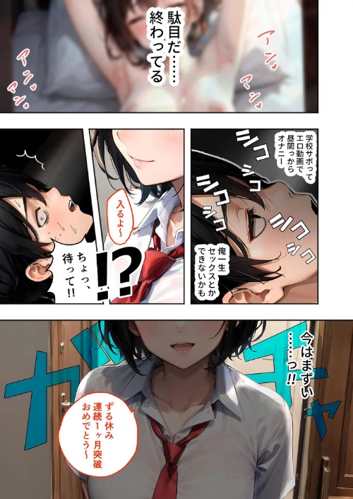 〈エロ漫画〉幼なじみの淫らな不登校治療 総集編 モザイク版|作者:ラビットフット 試し読みサンプル 3ページ目