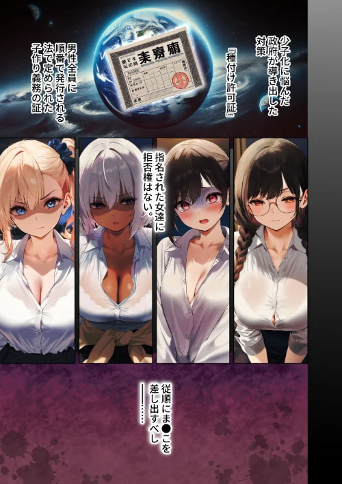 〈エロ漫画〉拒否権なし!絶対種付け制度 モザイク版(単話)|作者:ラビットフット 試し読みサンプル 3ページ目