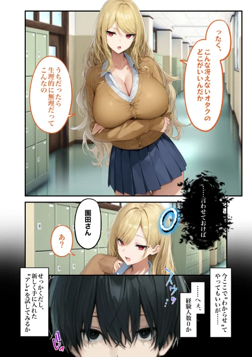 〈エロ漫画〉能力:絶頂回数カウンターを獲得しました。 モザイク版|作者:ラビットフット 試し読みサンプル 14ページ目