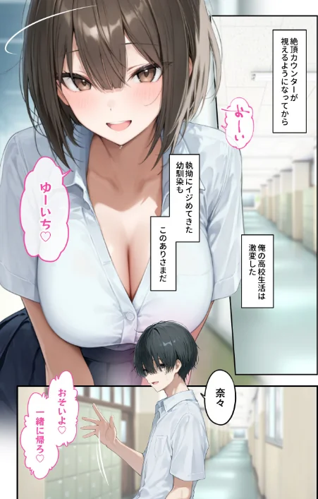 〈エロ漫画〉能力:絶頂回数カウンターを獲得しました。 モザイク版|作者:ラビットフット 試し読みサンプル 3ページ目