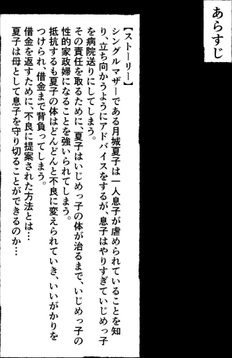 〈エロ漫画〉女手ひとつでボクを育ててくれた自慢の母がボクを守るためにいじめっ子の女になる話 モザイク版|作者：バベル太郎 あいラビ 試し読みサンプル 4ページ目