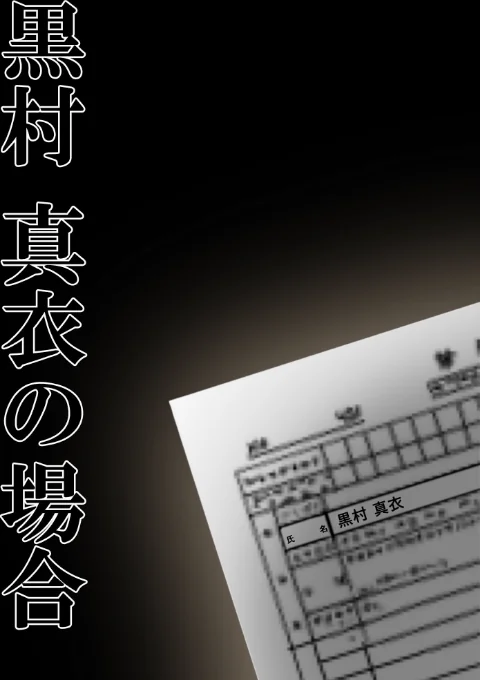 〈エロ漫画〉悪徳医師の淫行×××治療 禁断の淫療事例集 モザイク版|作者：Nodon 試し読みサンプル 2ページ目