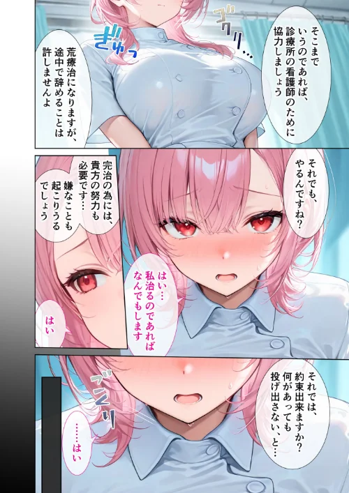 〈エロ漫画〉悪徳医師の淫行×××治療 禁断の淫療事例集 モザイク版|作者：Nodon 試し読みサンプル 14ページ目
