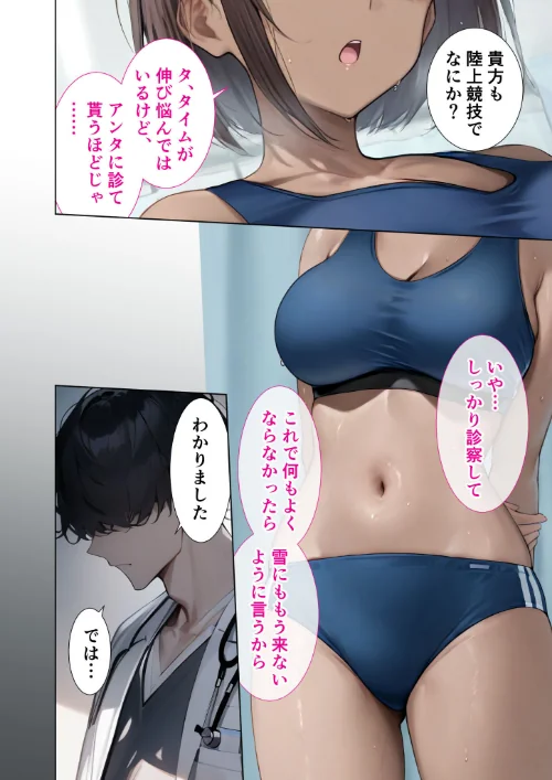 〈エロ漫画〉悪徳医師の淫行×××治療 禁断の淫療事例集 モザイク版|作者：Nodon 試し読みサンプル 30ページ目